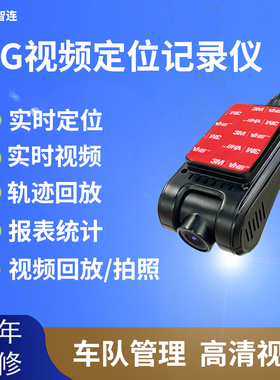 安智连行车记录仪GPS轨迹定位器汽车车载追踪追跟仪车队管理系统