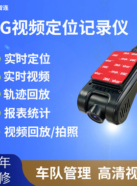 安智连行车记录仪GPS轨迹定位器汽车车载追踪追跟仪车队管理系统