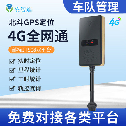 4G汽车货车gps定位器车队管理系统北斗卫星定位部标JT808对接平台