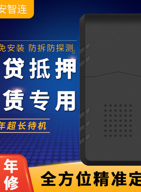 无线GPS定位器超长待机汽车抵押