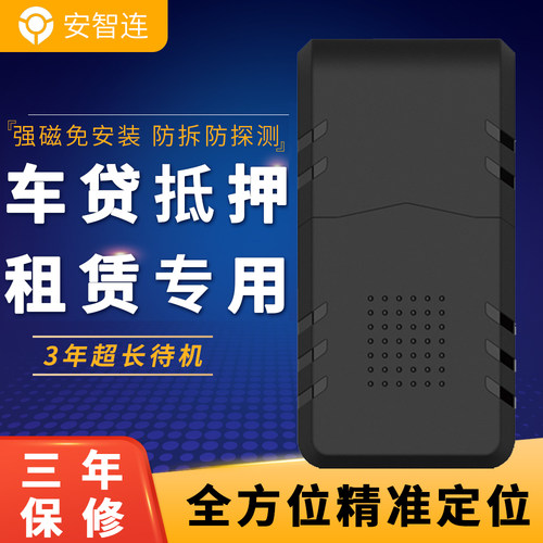 无线GPS定位器超长待机汽车抵押