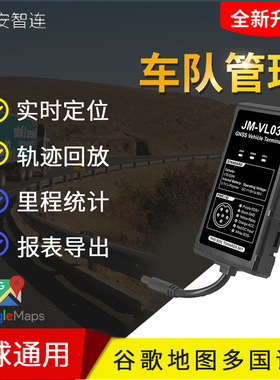 安智连4G国际GPS海外定位器港澳东南亚非洲车队管理汽车精准定位