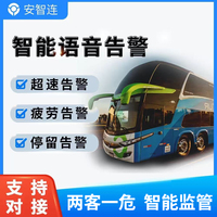 安智连GPS货车大巴车两客一危超速疲劳停留告警语音播报提醒车队