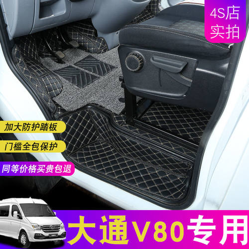 大通v80专用脚垫v90商务车双层