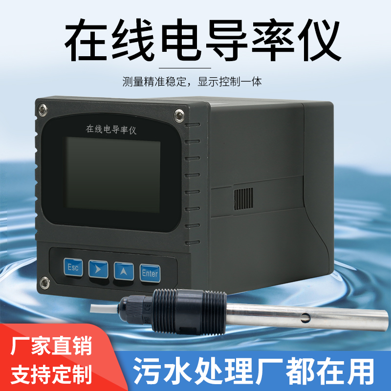 工业在线电导率仪水质检测