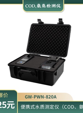 GW便携式水质测定仪COD、氨氮水质分析仪污水重金属GW-PWN-820A