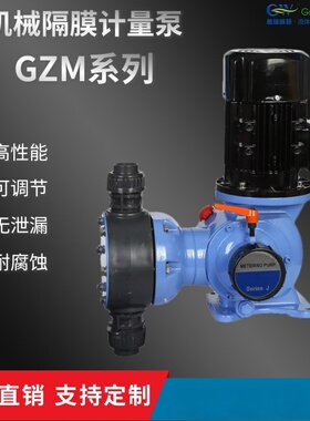 J-GZM机械隔膜计量泵PAM定量配比泵PAC投药泵盐酸碱泵防腐加药泵