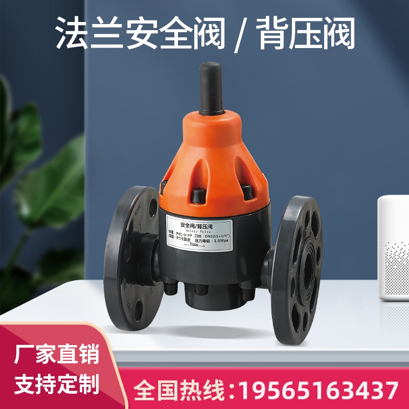 法兰安全阀耐腐蚀接口