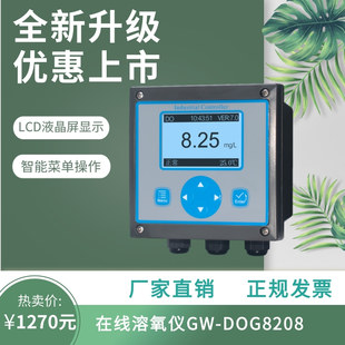 在线溶氧仪电极传感器溶解氧测定鱼塘养殖DO水含氧检测GW-DOG8208