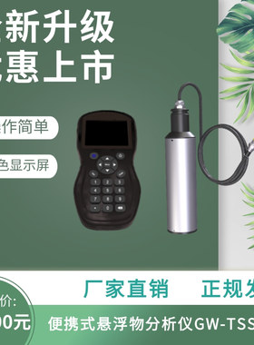 GW便携式悬浮物分析仪泳池污水浊度分析SS悬浮物检测仪GW-TSS200