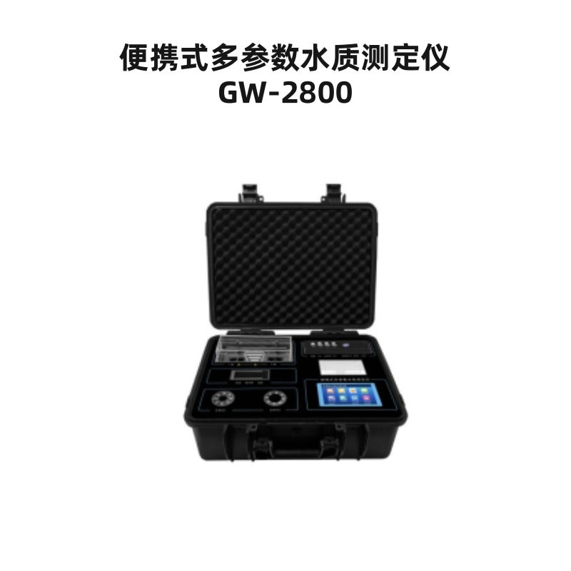 手提COD氨氮总磷总氮余氯硝酸盐便携式多参数水质测定仪GW-2800
