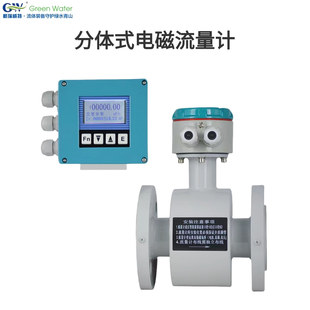 GW防腐蚀法兰式污水电磁流量计工业用水智能数显分体式液体流量计