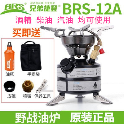 兄弟BRS-12A野外一体式柴油汽油炉两用户外野营炉头野餐野炊炉具在类目 户外/登山/野营/旅行用品, 炉具/餐具/野餐烧烤用品, 野餐炉具中 - 来自Buy2taobao.com提供专业的淘宝代购服务