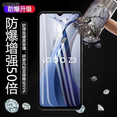 适用vivo IQOOz3钢化膜icooz3手机膜z3全屏iqooz35g玻璃膜iq00爱酷ipooz3屏幕摸lqoo保护viovz3贴摸1qoo3屏保