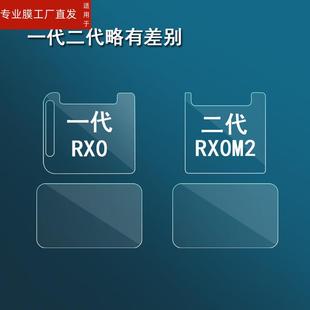 适用索尼运动相机钢化膜RX0M2屏幕贴膜镜头膜RX0钢化膜一代RX0II显示屏镜头保护膜前膜后屏膜保护膜配件