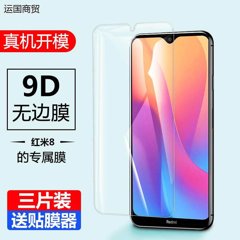 适用redmi红米8a钢化膜HM8全屏手机屏幕膜弘米八A抗蓝光啊8a膜redmo保护8a玻璃mil8a贴小red米8a刚化摸rimi8a 3C数码配件 手机贴膜 原图主图