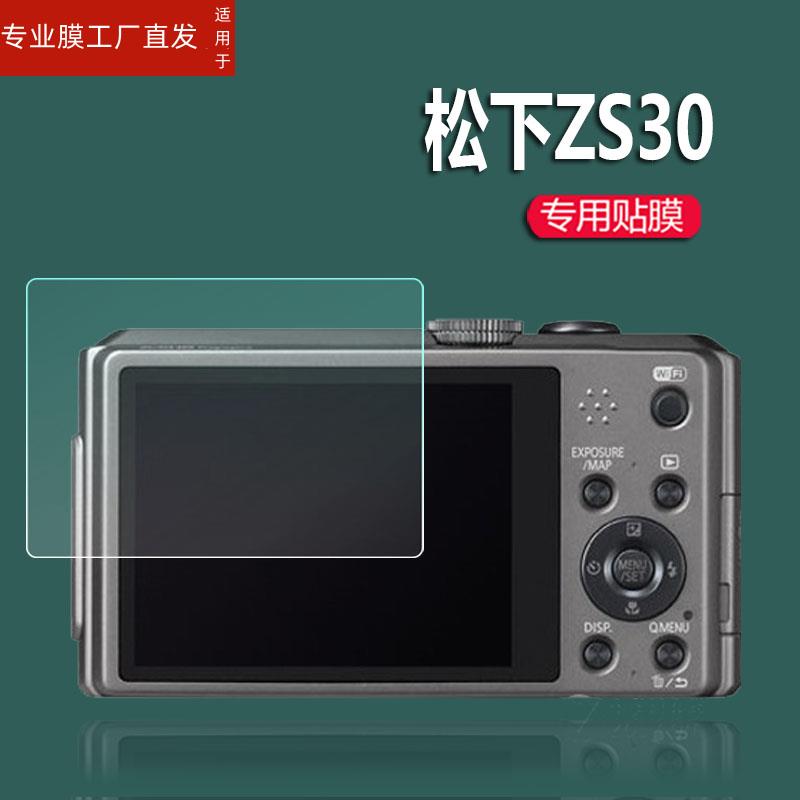 适用松下ZS30贴膜S5M2钢化膜GH5/GX85贴膜GX7 MarkIII相机DC-GH5GK保护膜G85GK/G95/G90/LX10/M2X数码相机屏-封面