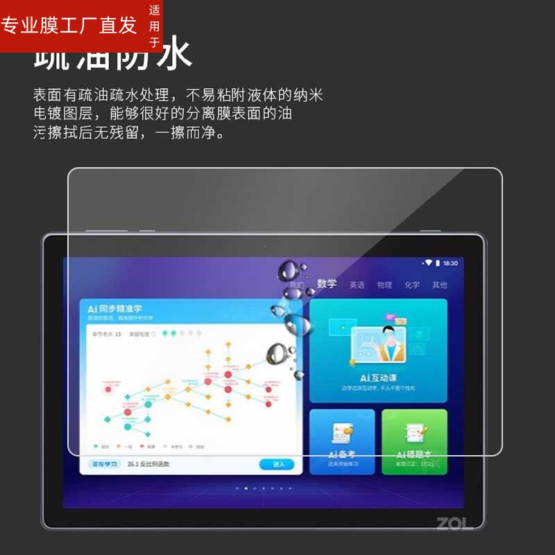 适用科大讯飞iClass C6钢化膜10.1寸学习平板c6s贴膜AI学习机科大讯飞A10钢化膜H013201保护膜防爆防刮防蓝光