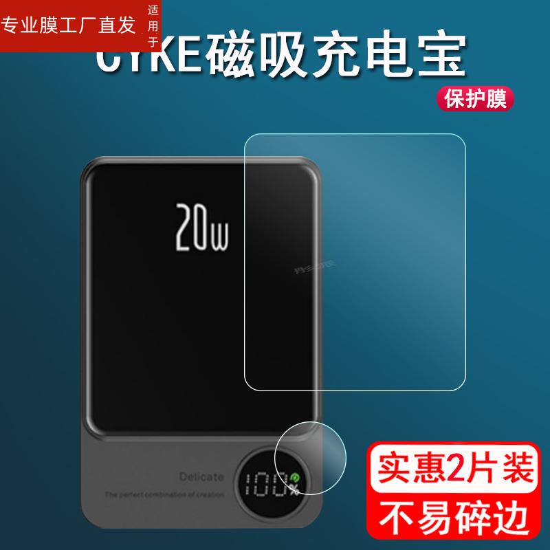 适用Q9+磁吸充电宝贴膜CYKE无线快充屏幕保护膜磁吸式二合一冲电宝贴膜MagSafe苹果移动电源非钢化膜高清