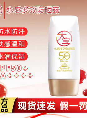 大宝防晒霜spf50水感多效霜露隔离防紫外线面部保湿清爽官方正品