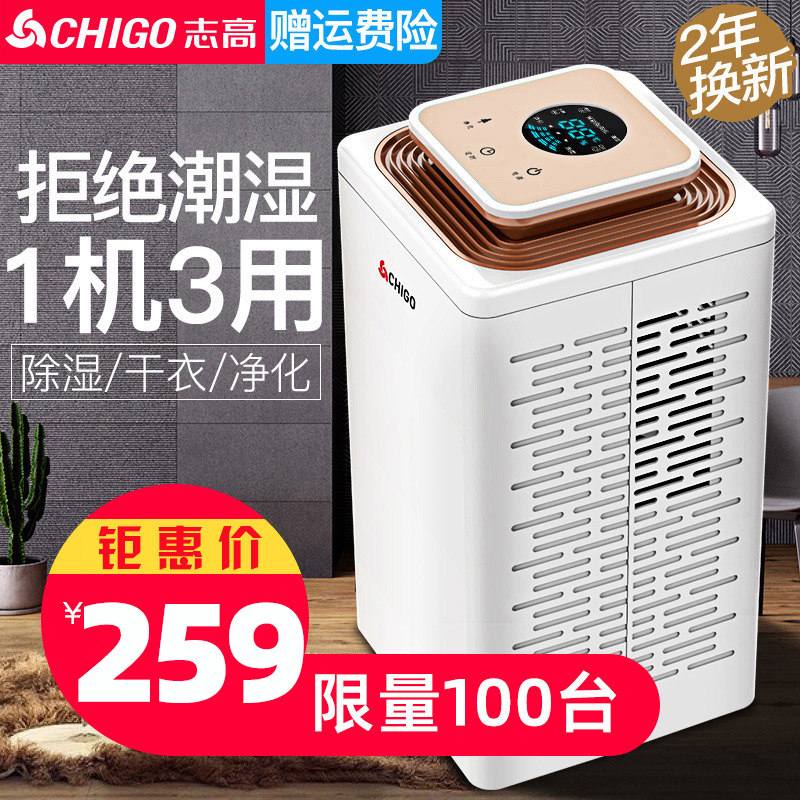 志高房间除湿机除霉干燥机室内除潮去湿神器吸湿家用祛湿抽湿小型