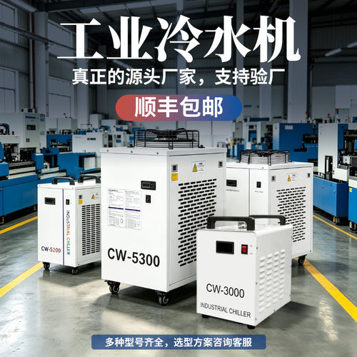 CW激光工业冷水机恒温制