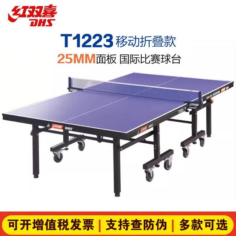红双喜乒乓球桌比赛训练专用大彩虹乒乓球台儿童家用折叠室内球桌,商业/办公家具,平板手推车/工具车/爬楼机,淘宝优惠券,粉丝福利购,淘宝优惠卷
