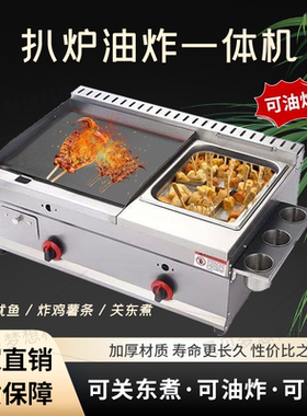 煤气碳钢板扒炉铁板烧鱿