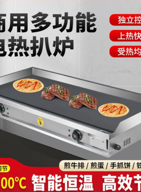 电扒炉铁板烧商用摆摊炒