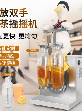 奶茶摇摇机1ml雪克杯鸭子