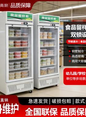 食品留样柜冷藏保鲜幼儿