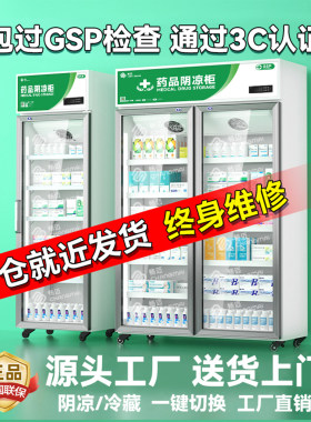 药品阴凉柜gsp认证药店诊