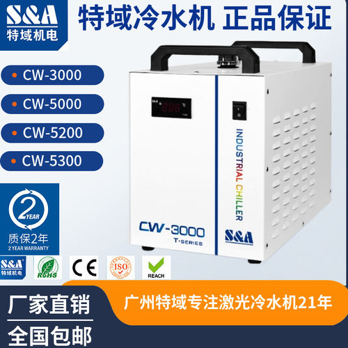 正品特域冷水机CW3工业制