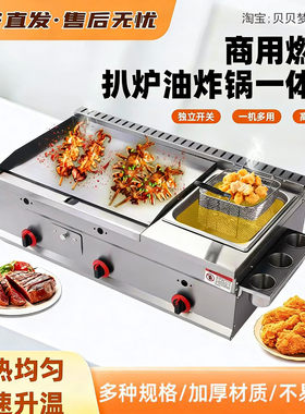 商用燃气扒炉油炸锅一体