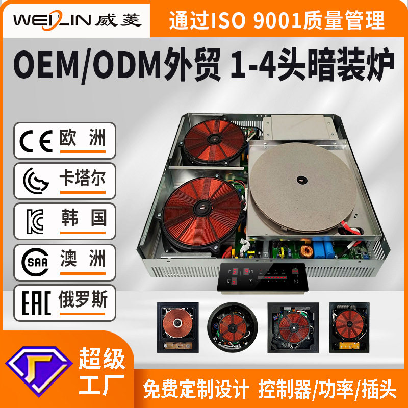 威菱式岩板感应暗装炉家商用1-4多头炉跨境外贸工厂直销,乐器/吉他/钢琴/配件,其它乐器配件,淘宝优惠券,粉丝福利购,淘宝优惠卷