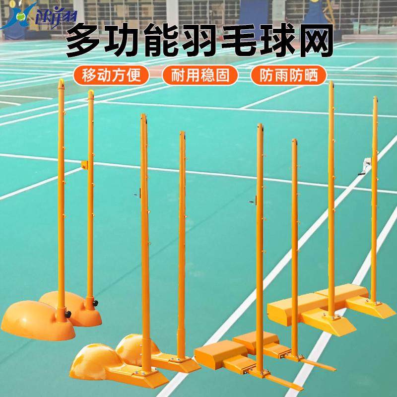 羽毛球网架标准铸铁安全可携式拦网户外移动柱比赛室内羽毛球架子