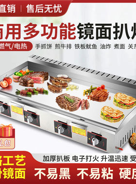 电扒炉商用手抓饼机器摆