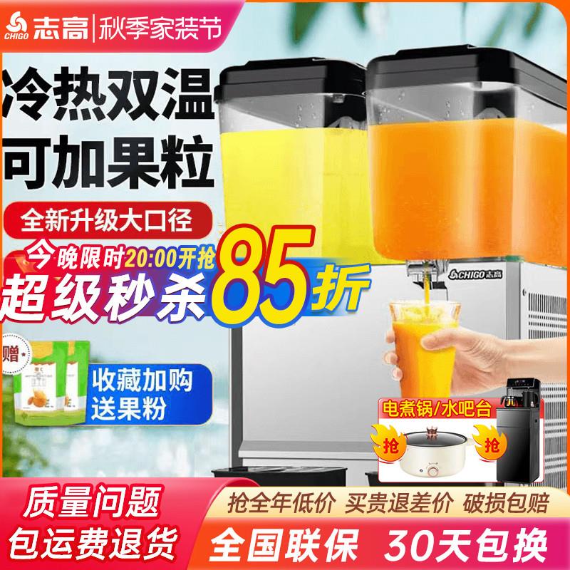 志高饮料机全自动奶茶店商用果汁机冷热双温双缸三缸冷饮热饮机器