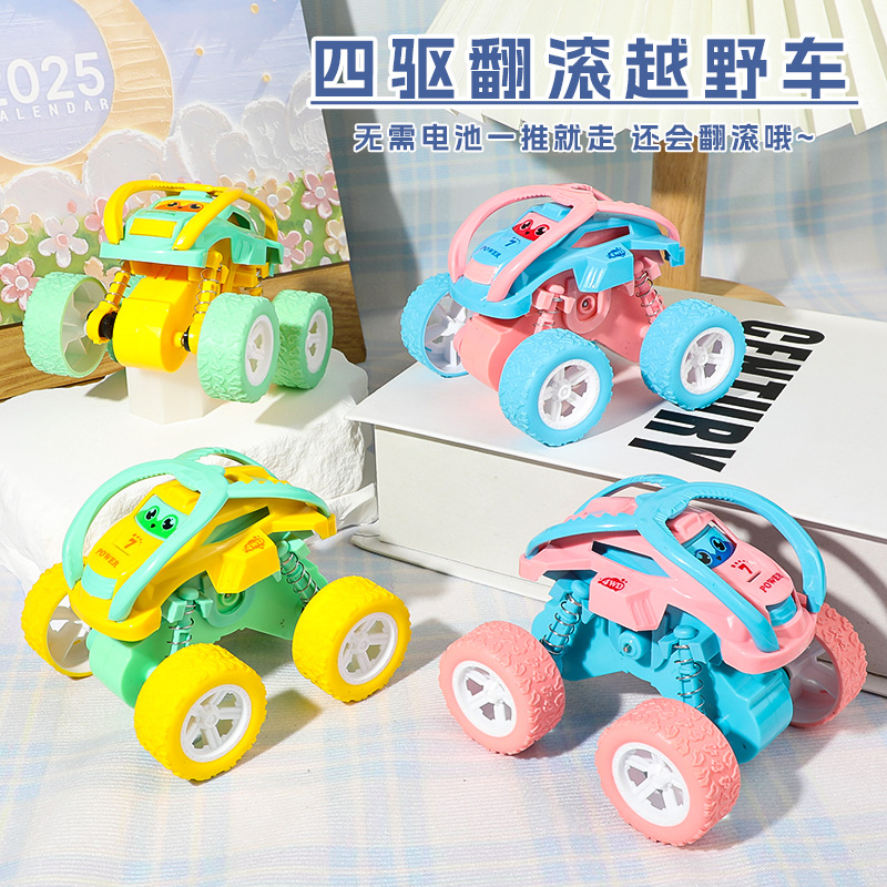 儿童惯性四驱翻滚越野车翻跟头