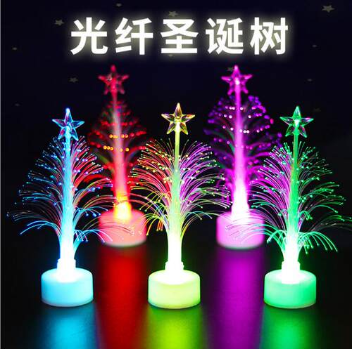 圣诞光纤树七彩变色发光玩具