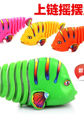 上链摇摆鱼发条摇摆卡通鱼上链玩具鱼地摊热卖儿童礼物小礼品