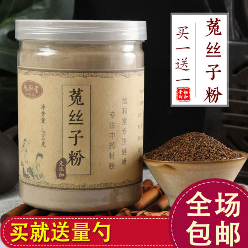 野生菟丝子中药材买一送一