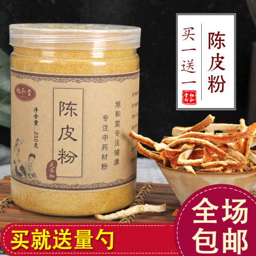 陈皮粉【买一送一】共500克中药材正宗新会老陈皮干茶