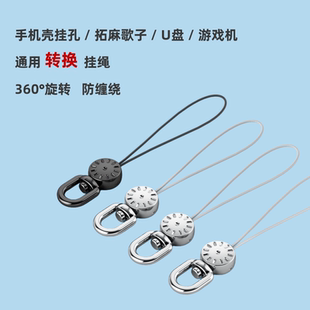 手机壳拓麻歌子U盘DIY挂扣挂绳转换配件短款360度旋转防缠绕防丢