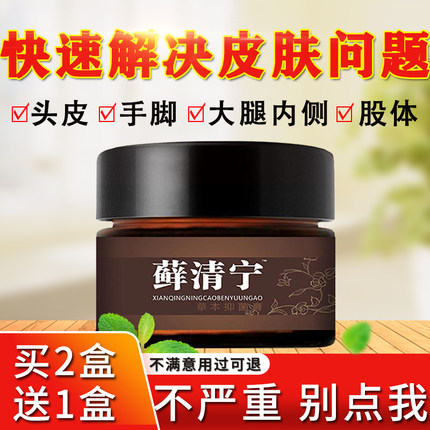皮肤瘙痒抑菌止痒膏阴囊潮湿肛门大腿内侧外阴私处止痒外用百草膏