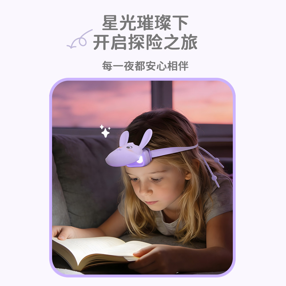 儿童头带护眼小夜灯LED充电便携式头灯卡通动物造型户外照明探灯