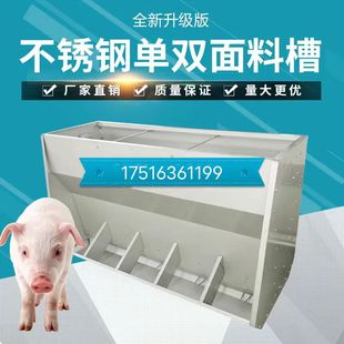 养殖猪场不锈钢双面猪料槽保育猪食槽猪舍补料槽自动下料器采食槽