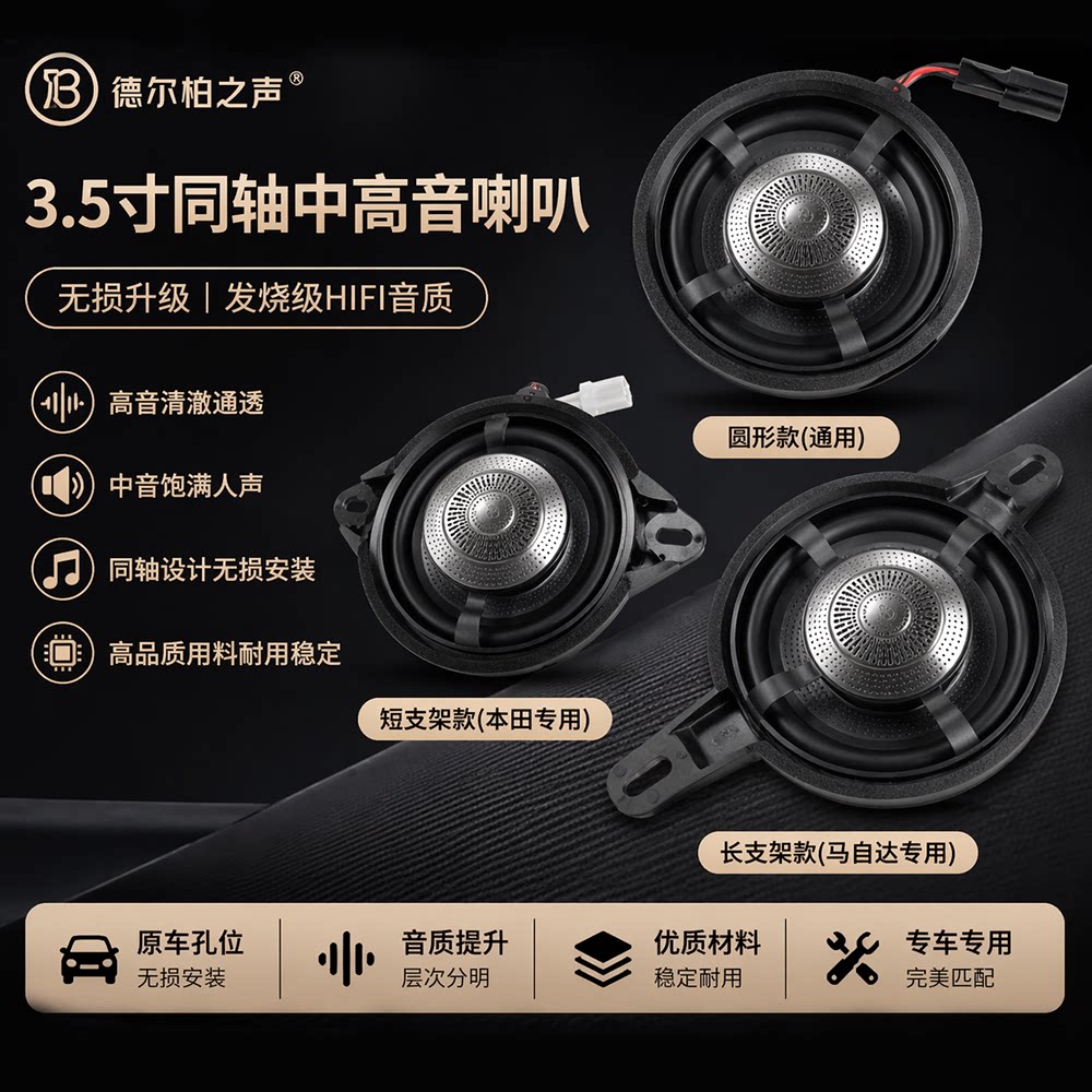 车载喇叭、汽车音响、同轴喇叭