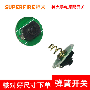 神火SupFire强光手电筒原厂开关L6-G C8-G零配件弹簧开关按钮键