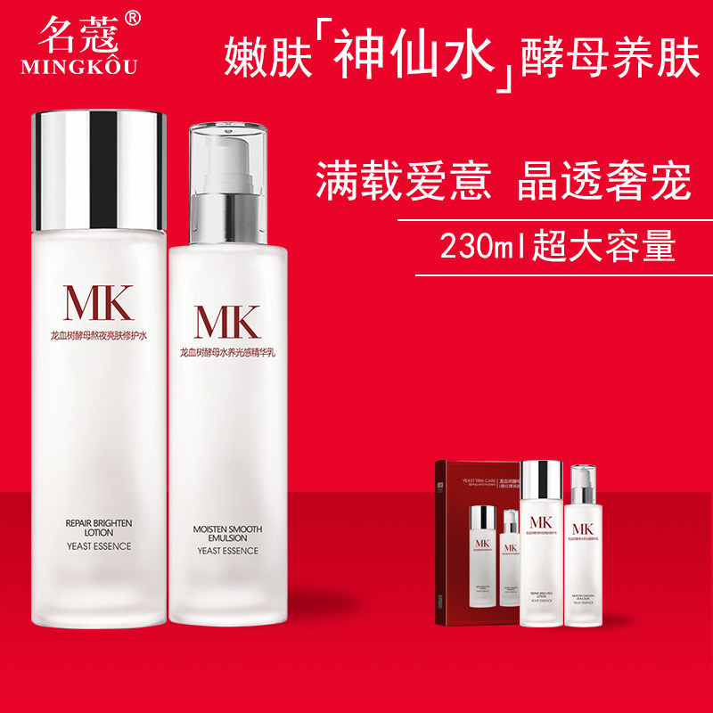 名蔻龙血树水乳套装补水控油抗皱紧致抗衰老护肤品正品官方旗舰店